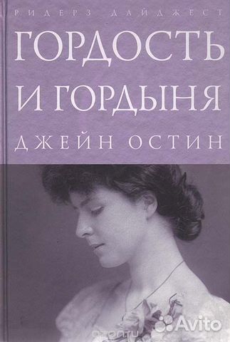 Гордость и гордыня, всадник без головы