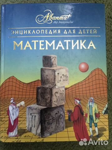 Детская энциклопедия аванта