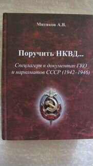 Поручить нквд Спецлагеря в документах