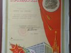 Грамоты СССР объявление продам