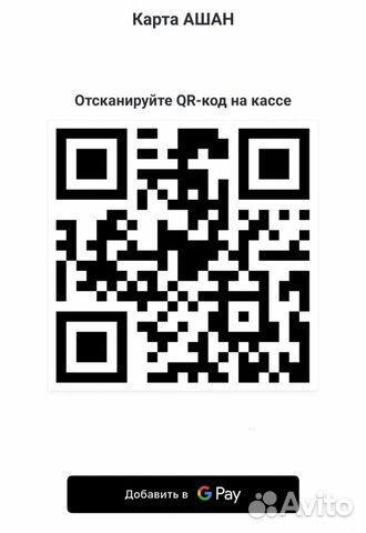 Как зарегистрировать карту ашан по qr коду