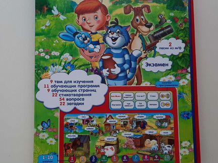 Книги детские говорящие