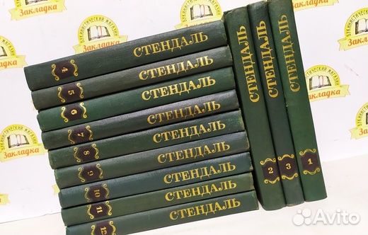 Стендаль. книги и собрание сочинений