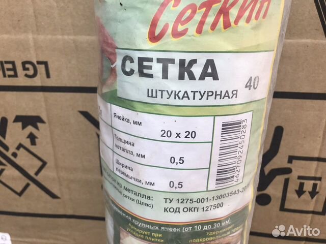 Сетка штукатурная 20*20