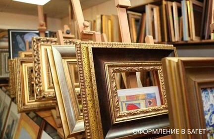 Багетная мастерская, продажа картин