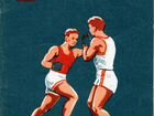 Бокс СССР программа 1957 игры молодежи Москва