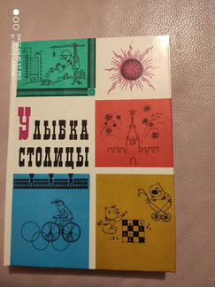 Улыбка столицы