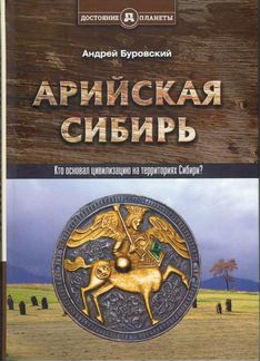 Буровский А.М. 