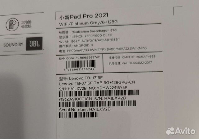 Lenovo Pad Pro 2021 Snapdragon 870 Новый