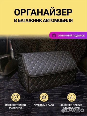 Органайзер в багажник