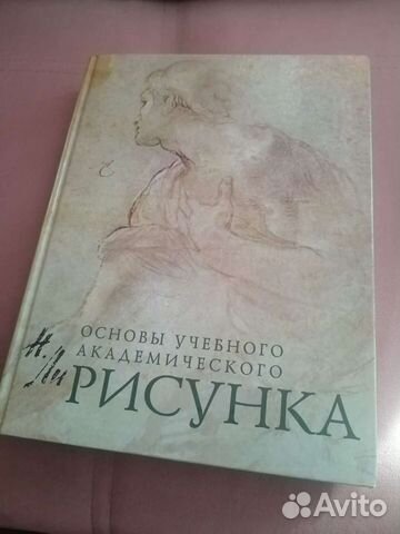 Николай ли основы академического рисунка скачать бесплатно на андроид