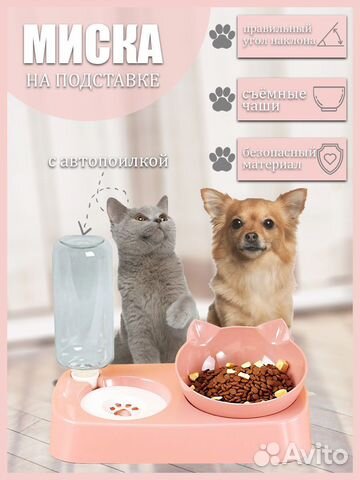 Миска с автопоилкой для животных двойная