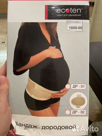Бандаж для беременных
