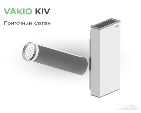 Приточный клапан vakio kiv