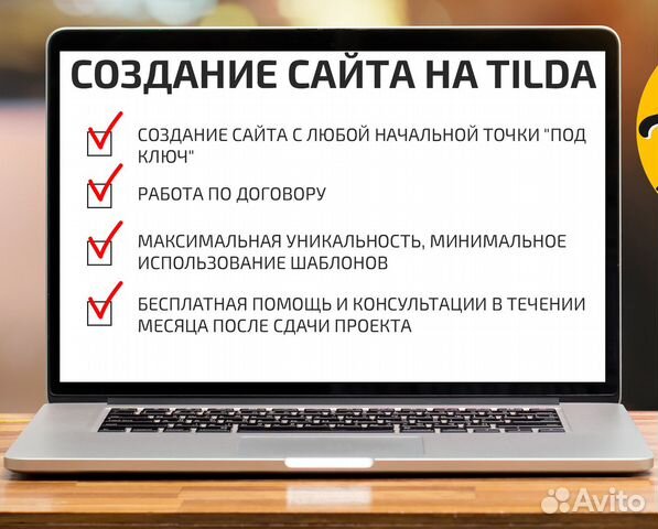 Создание сайтов на Tilda