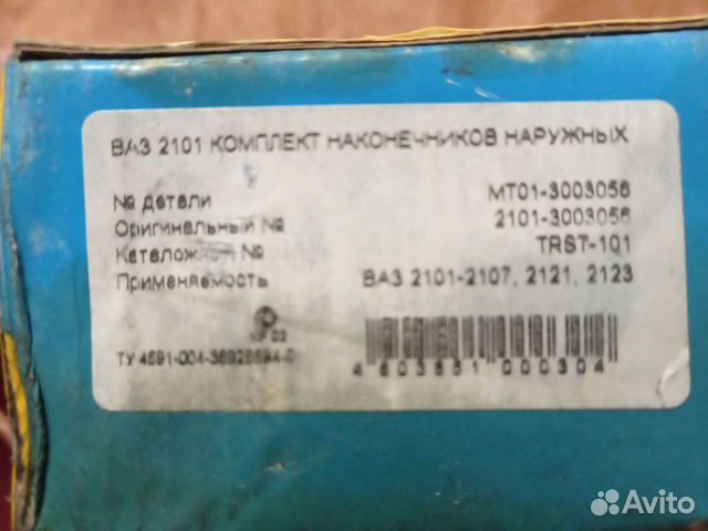 Комплект наконечников наружных ваз 2101-07