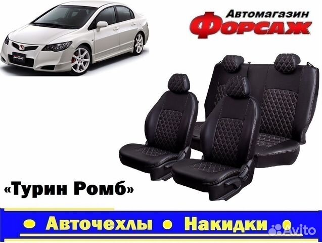 Авточехлы Хонда Цивик 8 Автомобильные чехлы