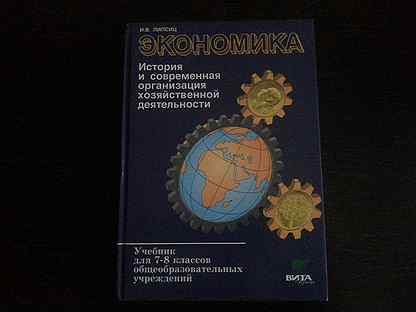 Экономика 7 класс ответы. Экономика 7-8 класс. Экономика 8 класс. Экономика 7 класс учебное пособие. Что такое экономика 7 класс.