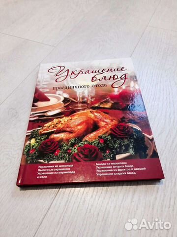 Украшение блюд Праздничного стола