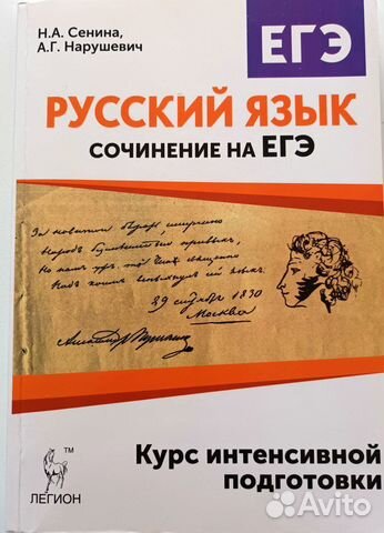 Русский язык сочинение на егэ