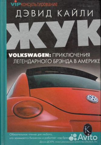 Жук. Volkswagen: приключения легендарного брэнда в