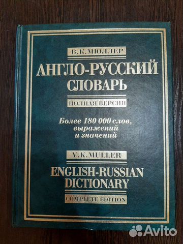 Англо русский словарь