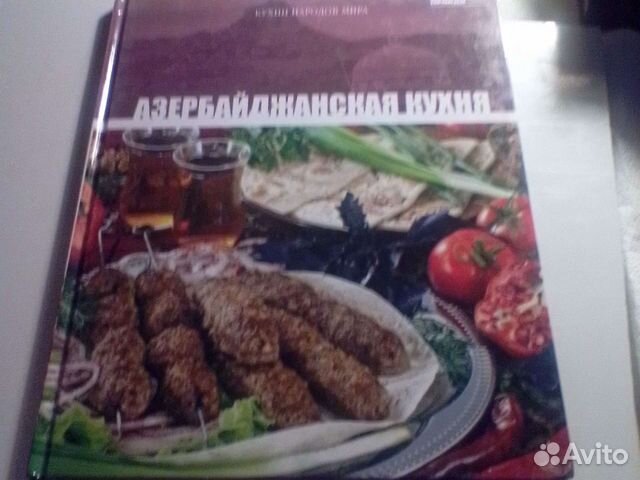 Книга азербайджанскаяиз серии кухни народов мира