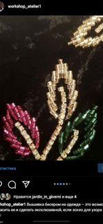 Вышивка /украшения и т д