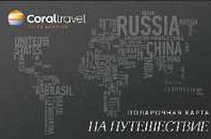 Подарочная карта coral