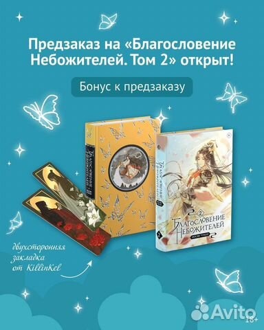 Благословение небожителей купить в Казани | Хобби и отдых | Авито