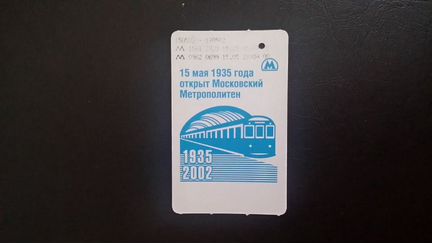 Коллекционные билеты Московского транспорта