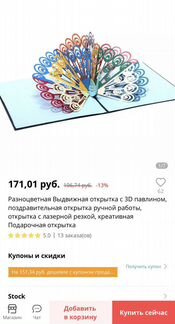 Открытки ручной работы 3D эффект Павлин