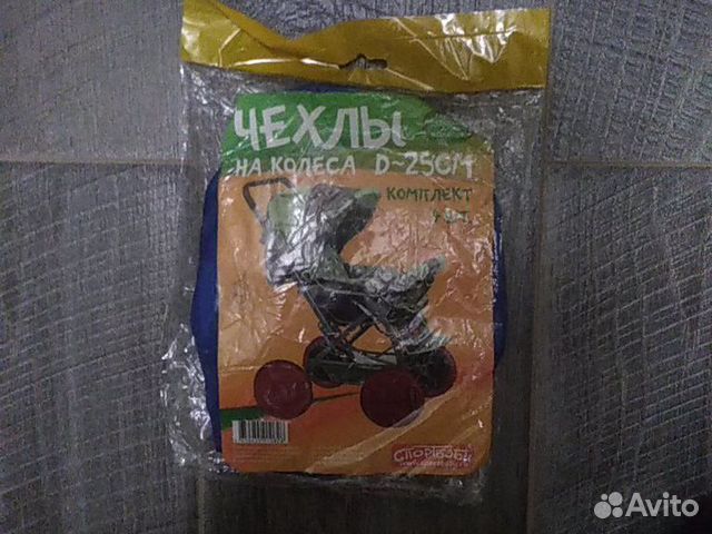 Чехлы для колес коляски, диаметр колес 25см