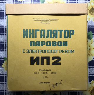 Ингалятор паровой СССР