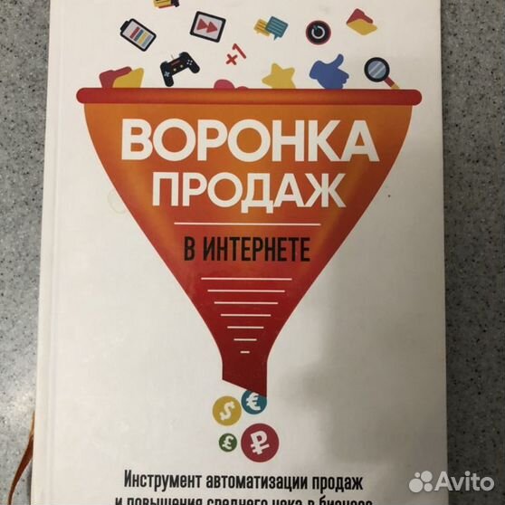 Воронка продаж солодар. Мария Солодар воронка продаж книга. Воронка продаж в интернете Мария Солодар. Кожаная воронка книга. Воронка продаж Мария Солодар.