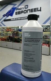 Антифриз-концентрат синий BMW Universal G11 1.5л