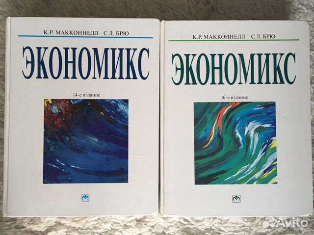 Экономикс. Кэмпбелл макконнелл экономикс. Брю экономикс. Макконнелл, с. Кэмпбелл макконнелл.