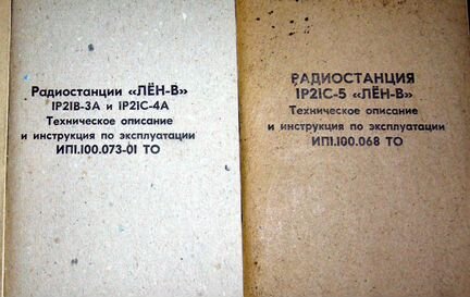 Радиостанция Лен-В, Сейнер