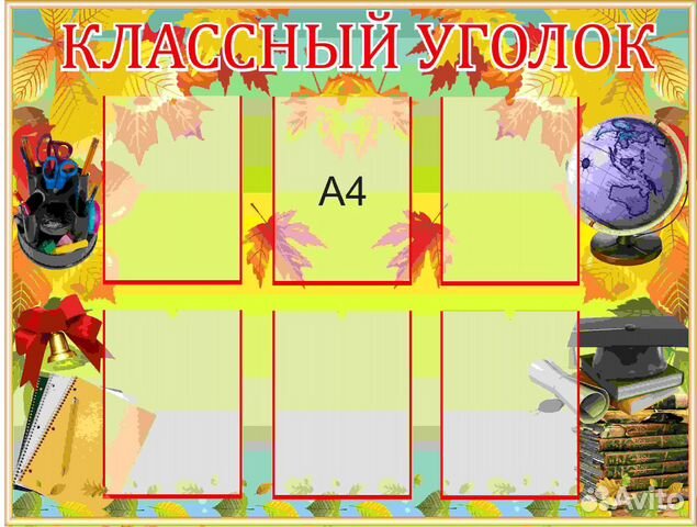 Информационные стенды для школы