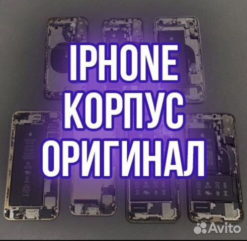 iPhone Корпус оригинал / установка / продажа