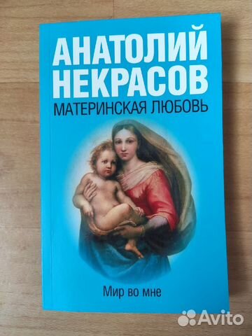 Книга Анатолия Некрасова 