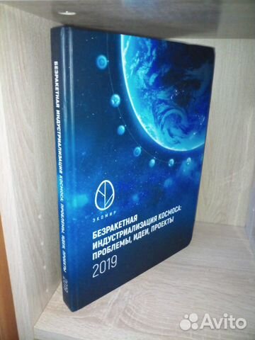 Безракетная индустриализация космоса