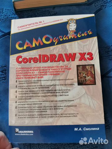 Самоучитель coreldraw x3