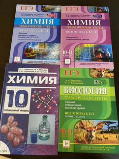 Егэ химия биология Доронькин Габриелян Кириленко