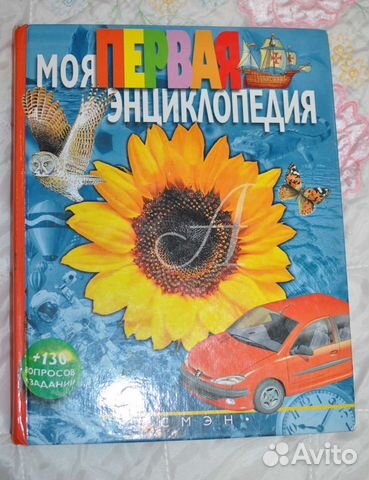 Детские энциклопедии, б/у