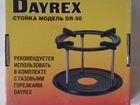 Горелка газовая dayrex со стойкой объявление продам