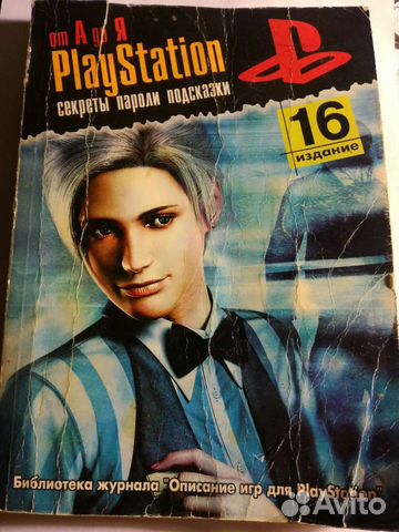 Секреты,коды,подсказки для PS1