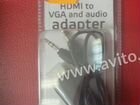 Адаптер VGA - hdmi (+ аудио кабель)