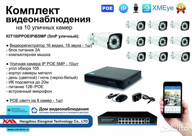 Комплект видеонаблюдения IP POE на 10 камер 5мП
