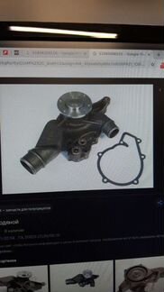 Водянной насос помпа